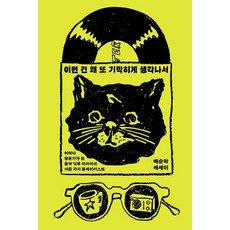 이런 건 왜 또 기막히게 생각나서:어쩌다 평론가가 된 음악 덕후 아저씨의 서른 가지 플레이리스트, 어라운드, 배순탁