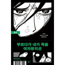 呼喚你 我會死的女音樂家 4, 阿奇諾夫, 野狗牙