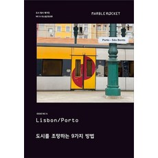 MarbleRocket Issue No.14 ： 葡萄牙里斯本 波多, Marble Rocket 編輯部