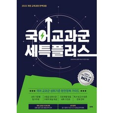 [JinroN]國語教科群 特殊事項Plus ： 完美對應2022修訂教育課程