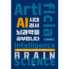 Bookpium 因為是AI時代 所以學習腦科學