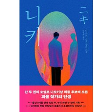 HappyBooksToyou 妮琪, 夏樹紫穗