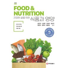BaeksanPublishing 健康生活食品與營養 (第2版) (精裝)