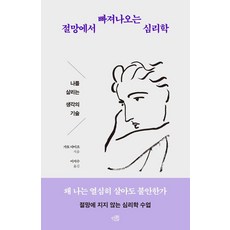 EENBOOK 擺脫絕望的心理學：拯救自我的思考技術, 加藤諦三 著/李知修 譯