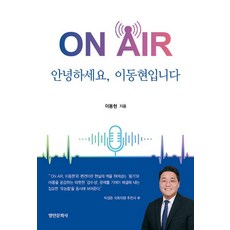 ON AIR: 안녕하세요 이동현입니다, 명인문화사, 이동현 명인문화사, 이동현