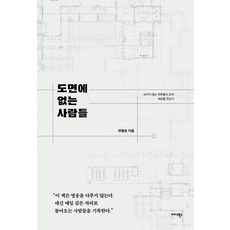 Midas Books 圖面之外的人們：看不見的日常匯聚成世界, 魏亨浩 著