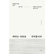 Midas Books 寫下堅持的心 ： 走過不確定的一天的句子集