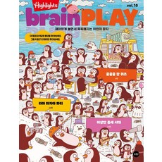 [소란아이]Highlights brainPLAY 브레인 플레이 Vol.10, 소란아이, 하이라이츠 어린이