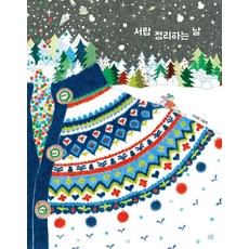 BOM BYEOT 整理抽屜的日子：徐善貞繪本, 徐善貞 文圖, 參考詳細內容