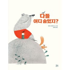 HyeonamJunior 大家都躲到哪裡去了?, 參考詳細內容