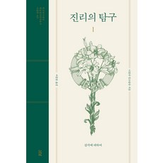Nanam 真理的探究 1 ： 關於感覺 - 學術名著翻譯叢書 西洋篇 469, Nanam出版, 尼古拉·馬爾布蘭雪, 無