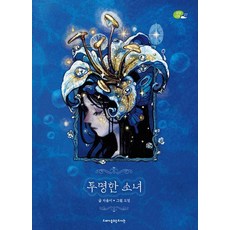 goraebook 透明的少女 - 想像鯨魚 27, 車律伊, 無