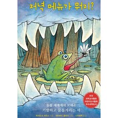 저녁 메뉴가 뭐지?, 양장