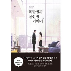 [북플라자]폭탄범과 살인범 이야기, 북플라자, 쿠보 리코