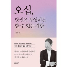 [테라코타]오십 당신은 무엇이든 할 수 있는 사람, 테라코타, 지인옥