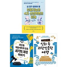 [팜파스]중학교 논술학원 선정 도서 세트 (전3권), 팜파스 팜파스