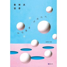 들뢰즈 입문:파인 홈을 비껴가기, 상세내용 참조