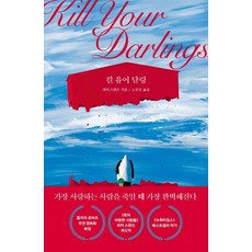 킬 유어 달링, 푸른숲, 피터 스완슨