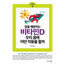암을 예방하는 비타민D 우리 몸에 어떤 작용을 할까, 전나무숲, 전나무숲