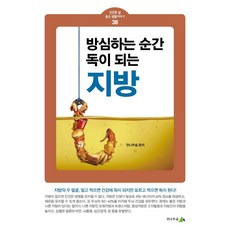 방심하는 순간 독이 되는 지방, 전나무숲, 전나무숲
