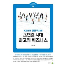 초연결 시대 최고의 비즈니스, 전나무숲, 장영