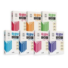 [캠퍼스멘토]학생부 바이블 세트 (전7권) : 2028 대입 개편안, 상세내용 참조, 상세내용 참조