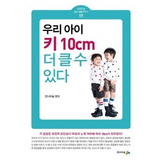 우리 아이 키 10cm 더 클 수 있다, 전나무숲, 전나무숲
