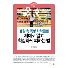 생활 속 독성 화학물질 제대로 알고 확실하게 피하는 법, 전나무숲, 전나무숲