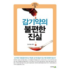 감기약의 불편한 진실, 전나무숲(저), 전나무숲, 전나무숲