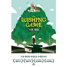소원 게임, 북플라자, 메그 섀퍼