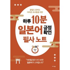 Midas Books 一天10分鐘日語正面肯定抄寫筆記： 獻給文法和單字都困難的初學者, 參考詳細內容