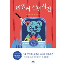 BOOKPLAZA 轉賣殺人事件, 松澤久惠