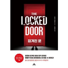 잠겨진 문, 북플라자, 프리다 맥파든
