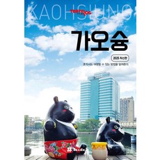 트래블로그: 가오슝, 1