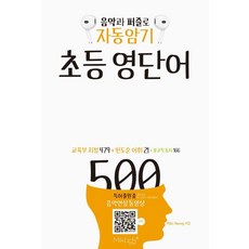 Miklish 自動記憶 小學英語單字 500 ： 教育部指定頻率順序 小學英語單字 + 不規則動詞, 英語領域