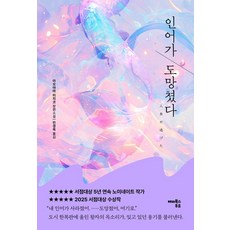 HappyBooksToyou 美人魚逃跑了 ： 2025年書店大賞得獎作品, 青山美智子