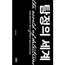 탐정의 세계, 1