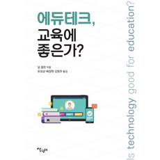 [살림터]에듀테크 교육에 좋은가?, 살림터, 닐 셀윈 살림터, 닐 셀윈