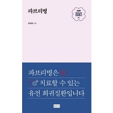 Docbooks 法布瑞氏症, 柳漢旭