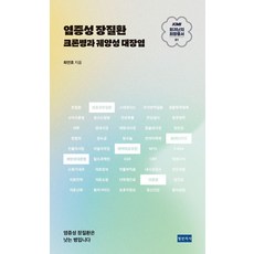 Docbooks 發炎性腸道疾病：克隆氏症與潰瘍性結腸炎, 崔然皓