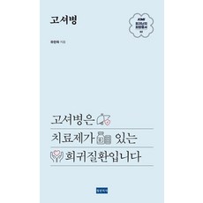 Docbooks 戈謝氏病, 柳漢旭