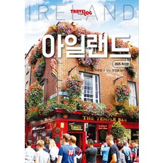 [해시태그]트래블로그 아일랜드 (2025 최신판) - 트래블로그 시리즈, 기타