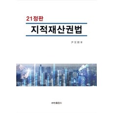 Sechangpublish 智慧財產權法 (第21修訂版) (精裝)