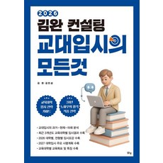 margunsaem 金完 諮詢 師範大學入學考試的一切(2025)(2026升學考試準備), 高中生