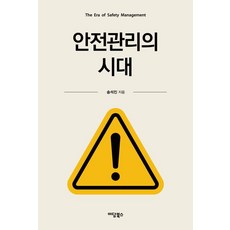 IdamBooks 安全管理的時代