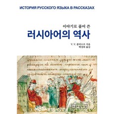 UmuliItneunJip 用故事解說的俄語歷史, 無null