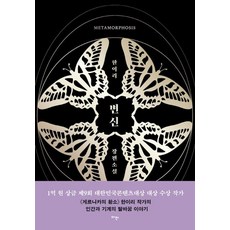 Ajak 變身：韓伊莉 長篇小說, 韓伊莉