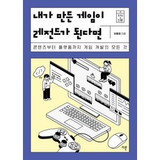 [다른]내가 만든 게임이 레전드가 된다면 - 지식 더하기 진로 시리즈 19, 다른, 이동은