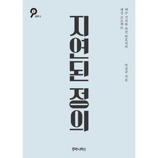 humanitasbook 遲來的正義 ： 失業記者與破產律師的再審計畫 - 福爾摩斯 1, 9788964374801