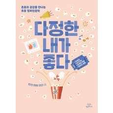 [善良書坊] Cooperative 我喜歡溫柔的自己 ： 學習尊重與同理的國小電影人文學, 元恩貞,鄭賢雅,金寶拉 著